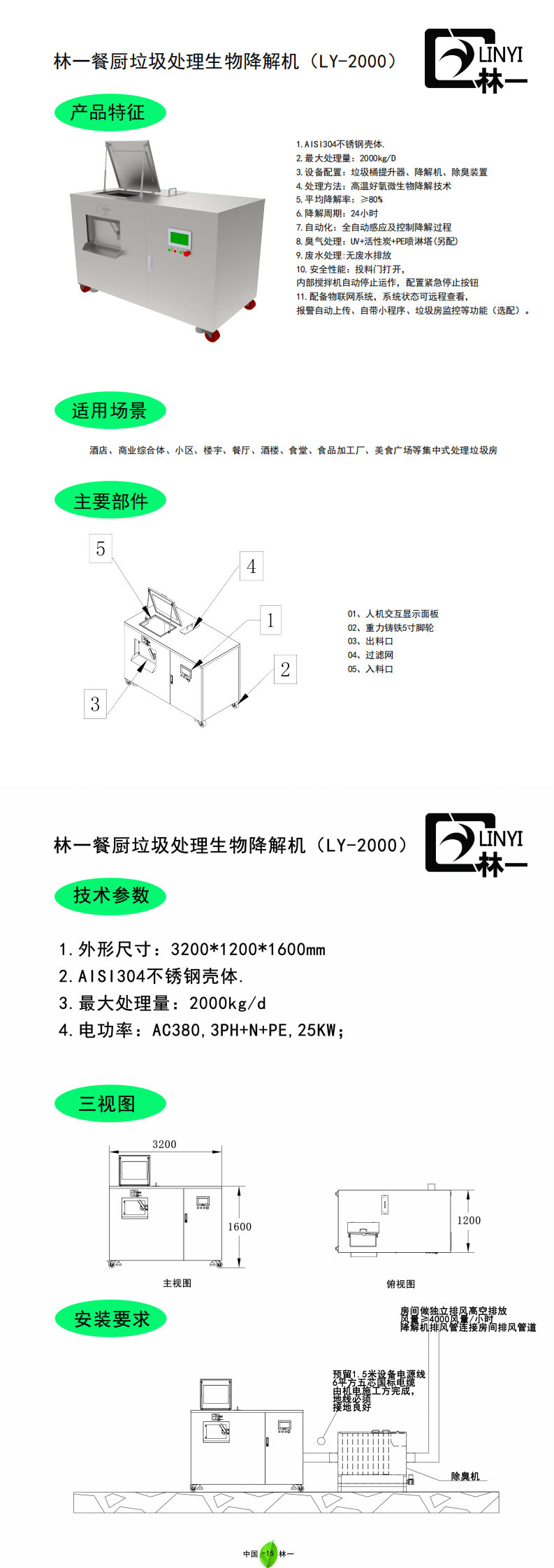 LY-2000技术资料_0.jpg